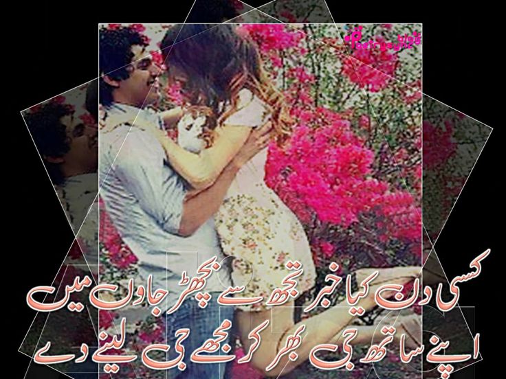 Love Quotes For Her In Urdu