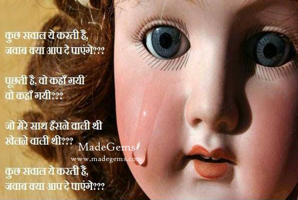 QUOTES ON SAVE GIRL CHILD IN HINDI image quotes at 