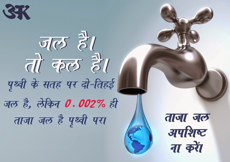 quotes-on-save-water-in-hindi-image-quotes-at-relatably