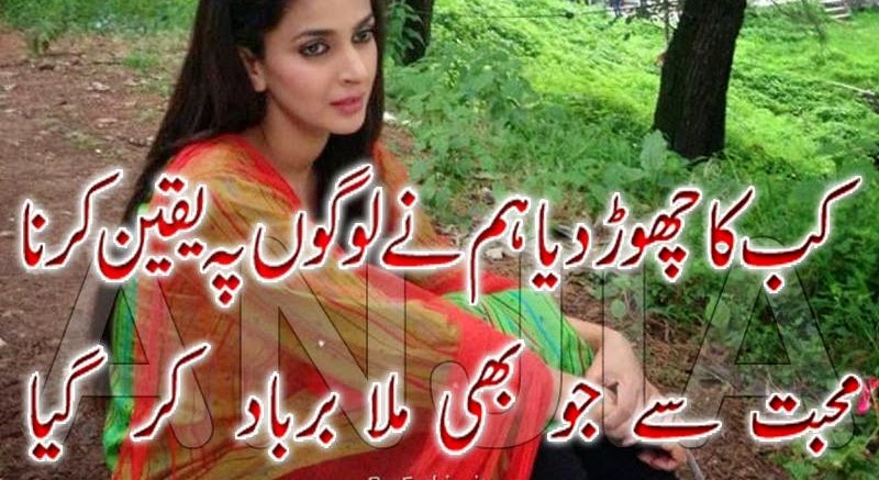 sad quotes about life and pain of love in urdu