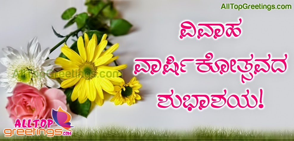 Wedding Anniversary Kannada Meaning