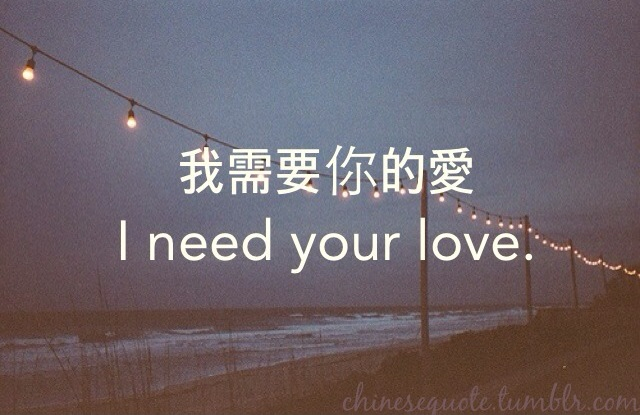 Love Quotes In Mandarin With English Translation 59 Quotes