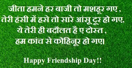 Friendship Day Quotes Sms In Hindi Image Quotes At Relatably Com