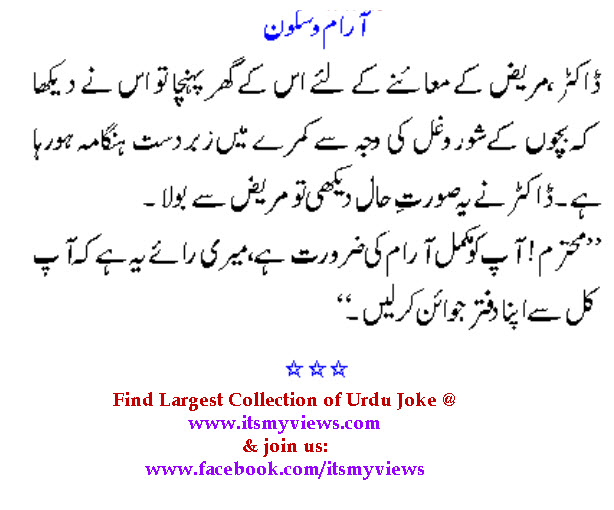 Funny Facebook Status Lines In Urdu