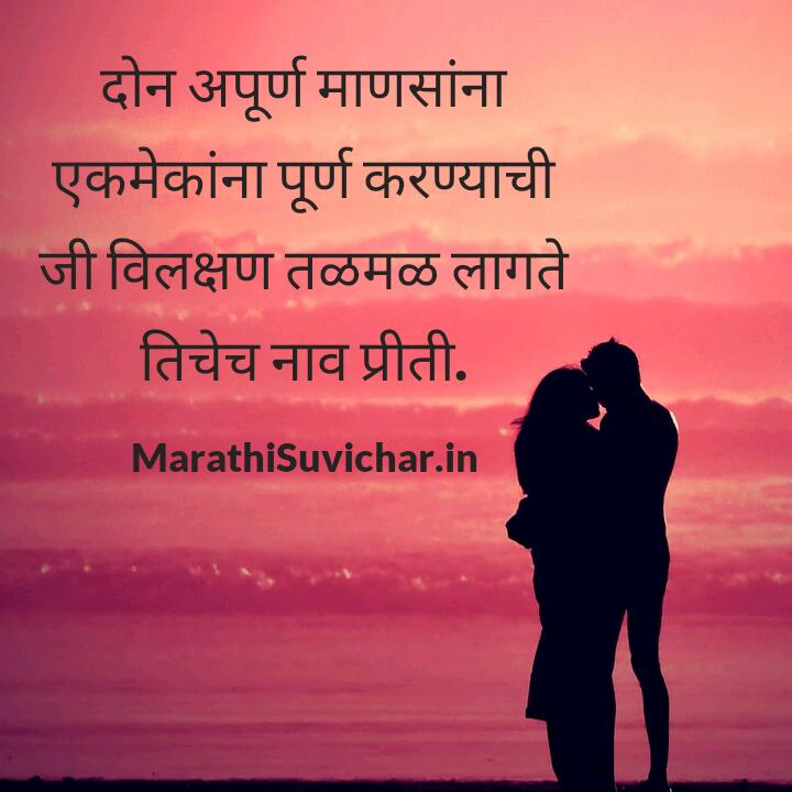 Husband Wife Suvichar Marathi Suvichar Marathi Quotes Via Relatably Com