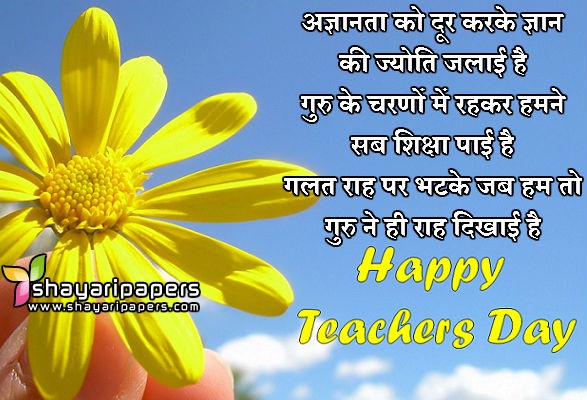 INSPIRATIONAL QUOTES FOR TEACHERS DAY IN HINDI image quotes at ...
