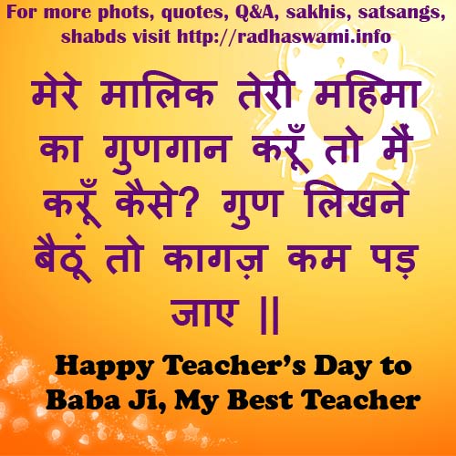 Unique 22 Teachers Day Card Quotes In Hindi