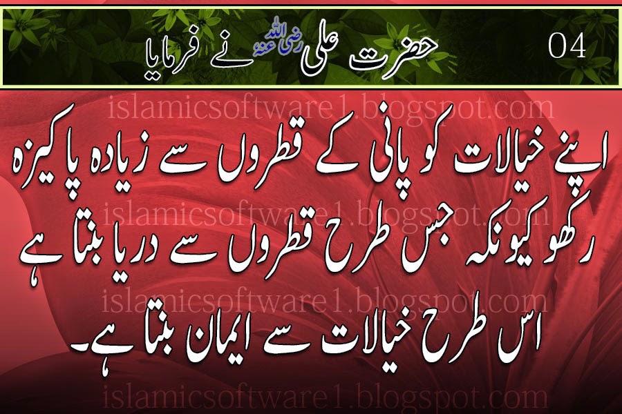 Featured image of post Aqwal E Zareen In Urdu Sms