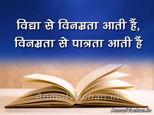 KNOWLEDGEABLE QUOTES IN HINDI image quotes at relatably.com