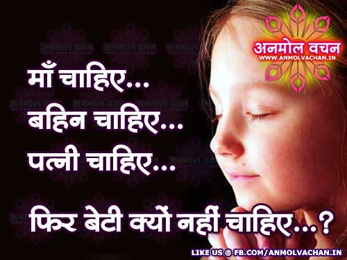 QUOTES ON SAVE GIRL CHILD IN PUNJABI image quotes at ...